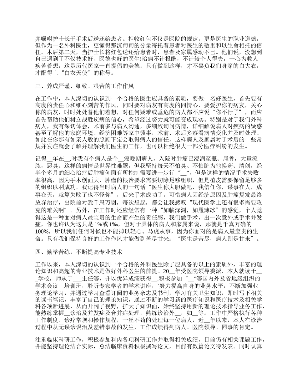 医师个人工作总结通用模板.docx_第2页