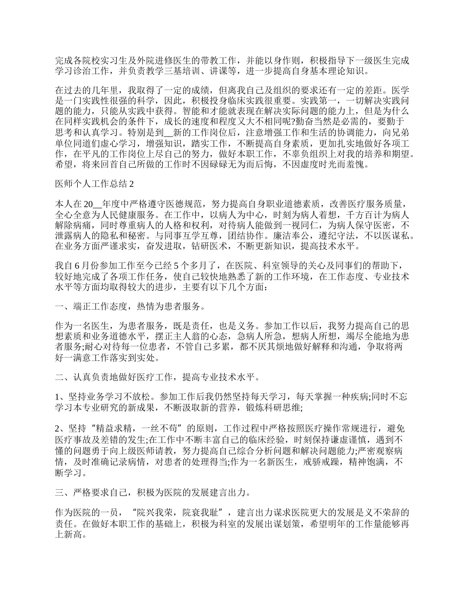 医师个人工作总结通用模板.docx_第3页