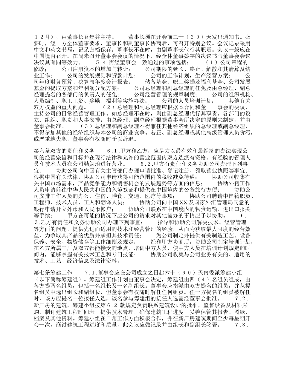 关于合作经营合同样书.docx_第2页