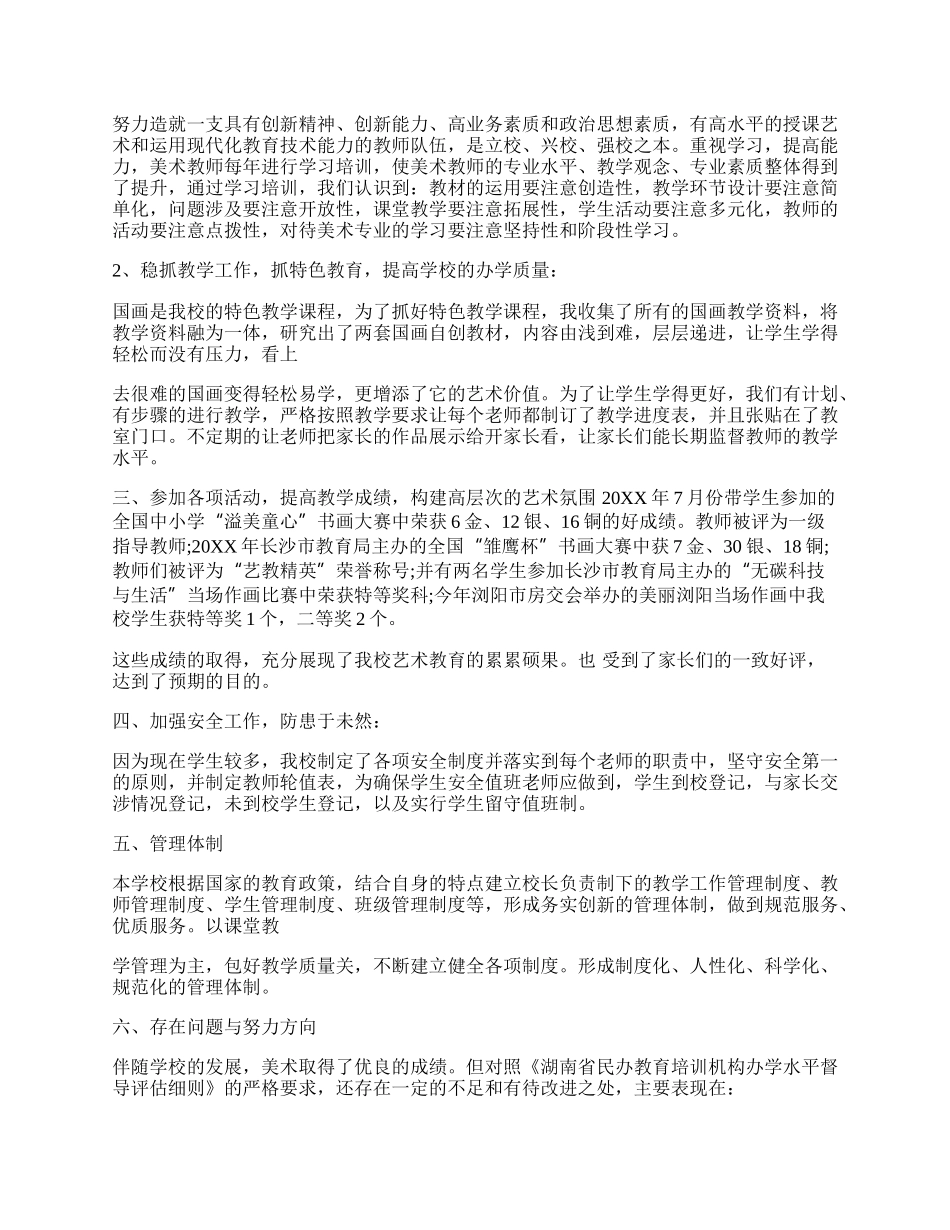 艺术培训学校工作总结.docx_第2页