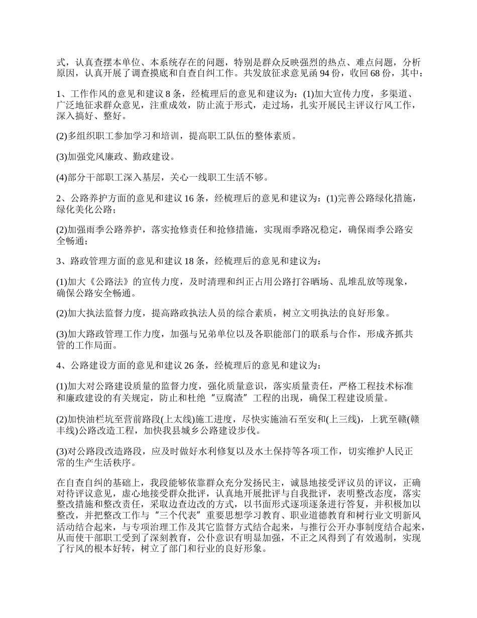 民主评议行风工作总结.docx_第2页