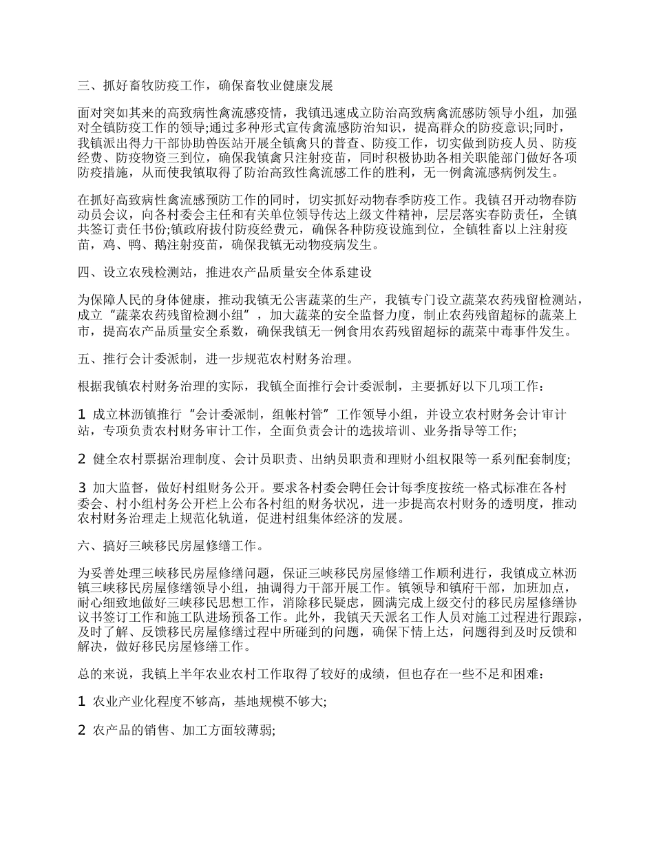 年乡镇半年工作总结汇报.docx_第2页