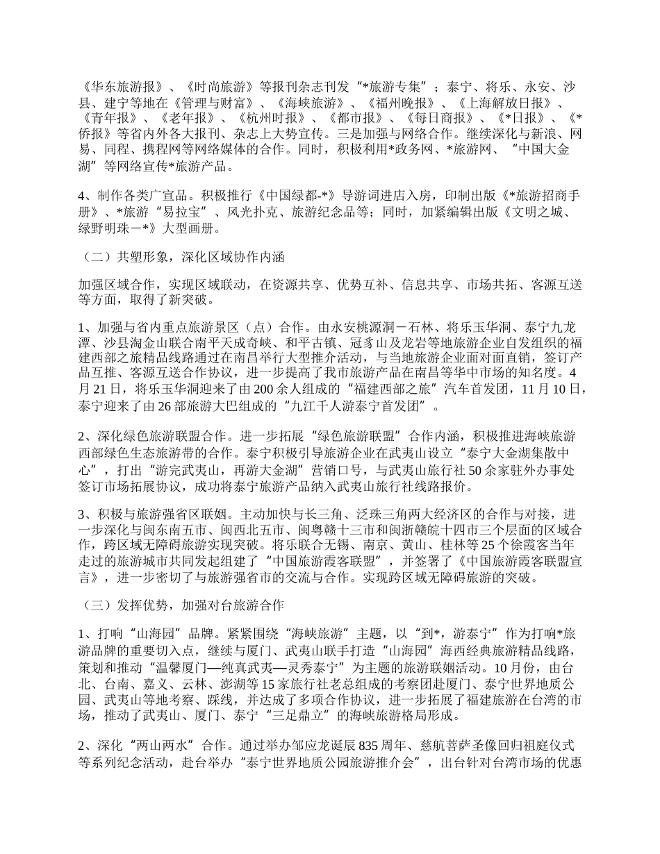 旅游局工作总结.docx_第2页