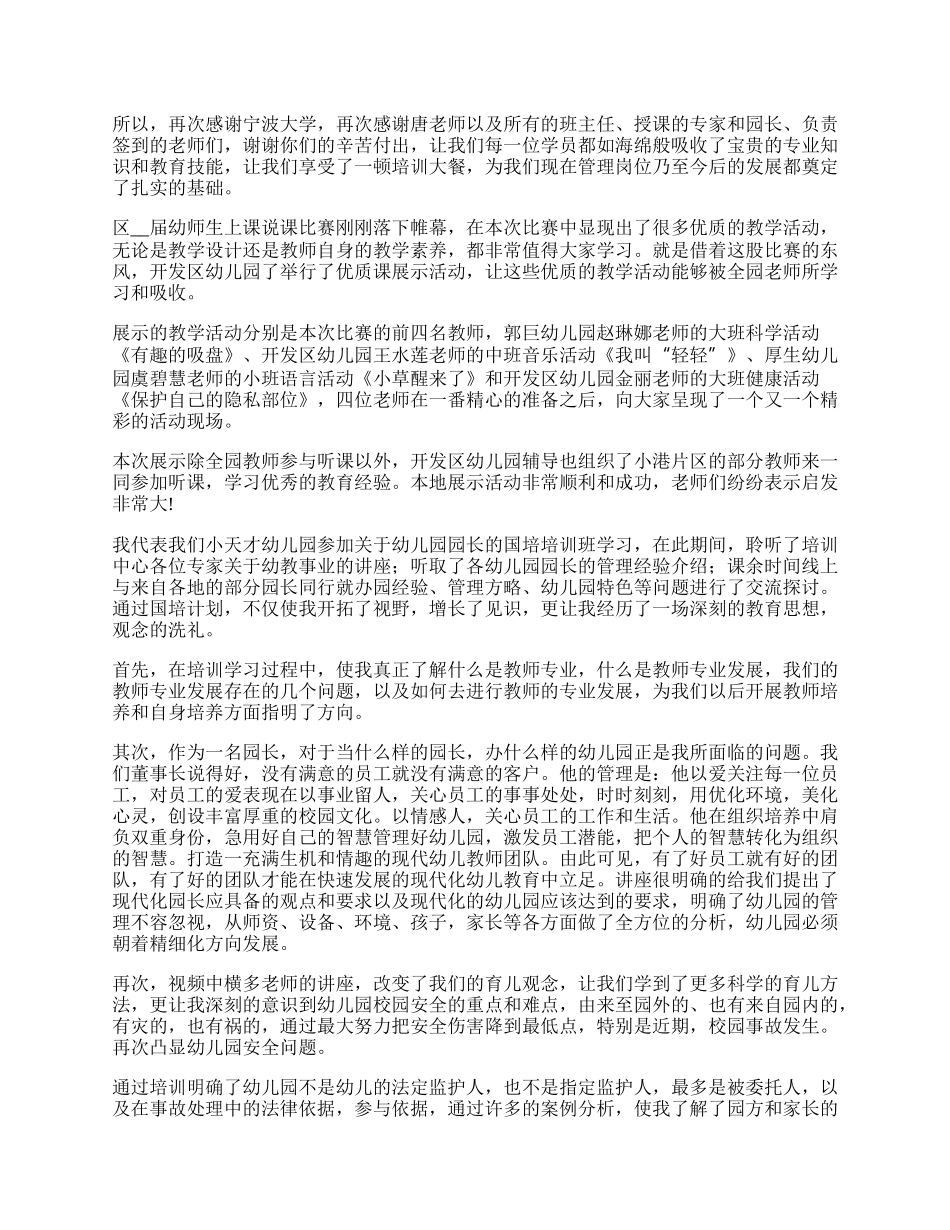 园长培训个人总结1500字.docx_第3页