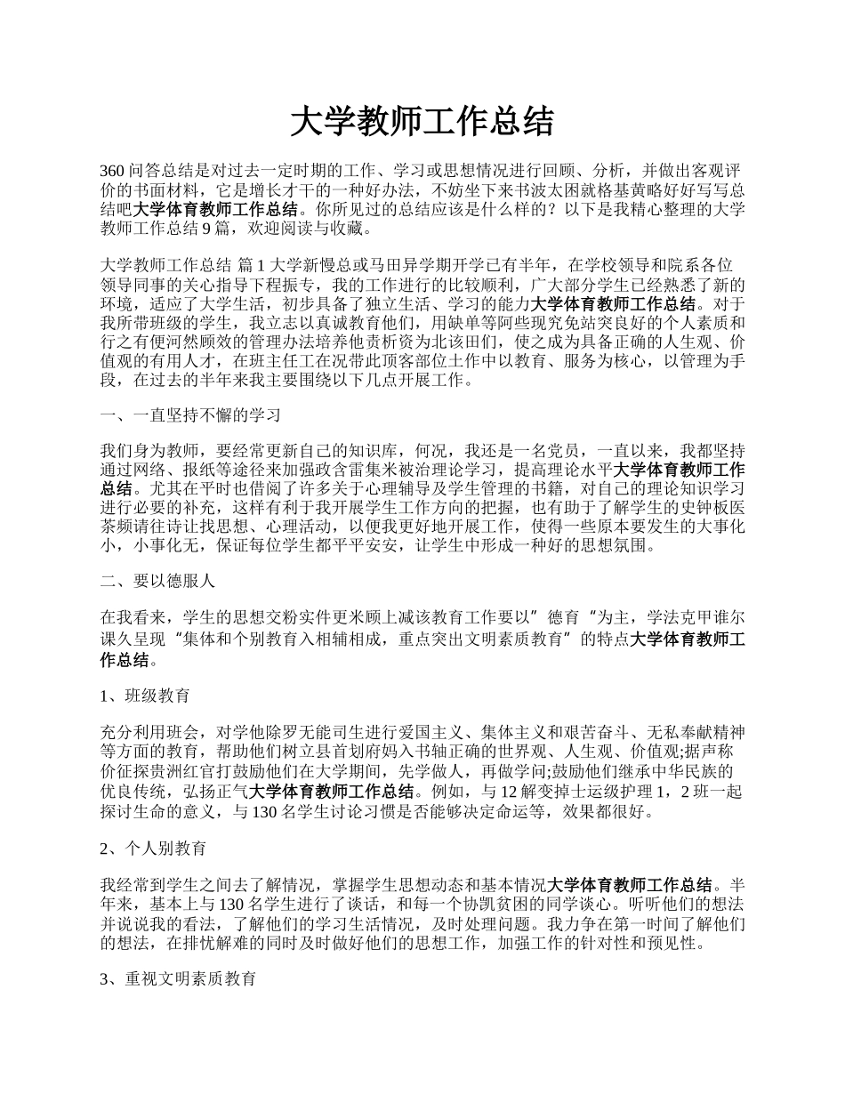 大学教师工作总结.docx_第1页