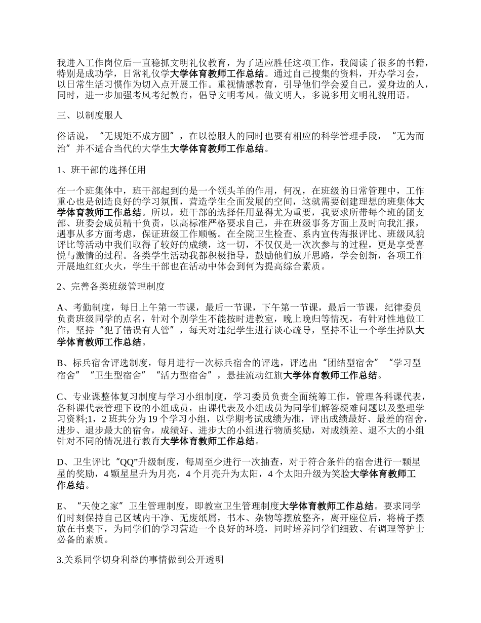 大学教师工作总结.docx_第2页