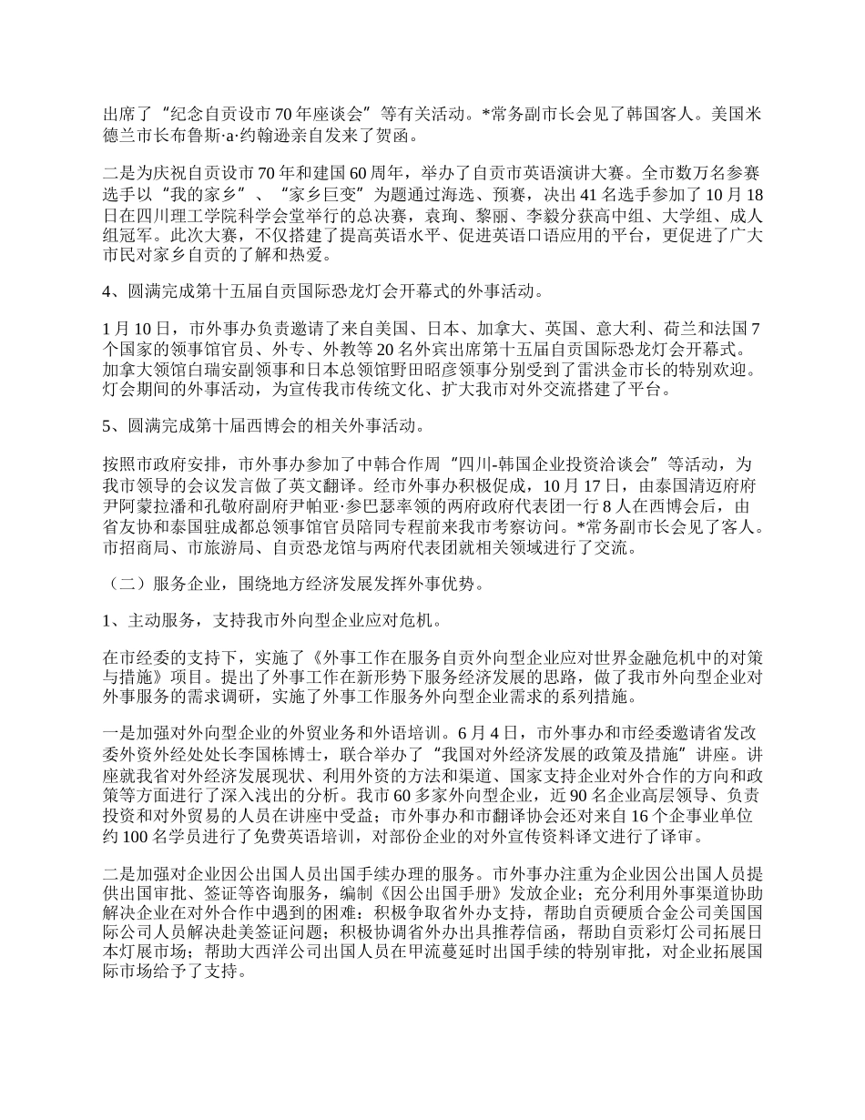 政府外事办工作总结.docx_第2页