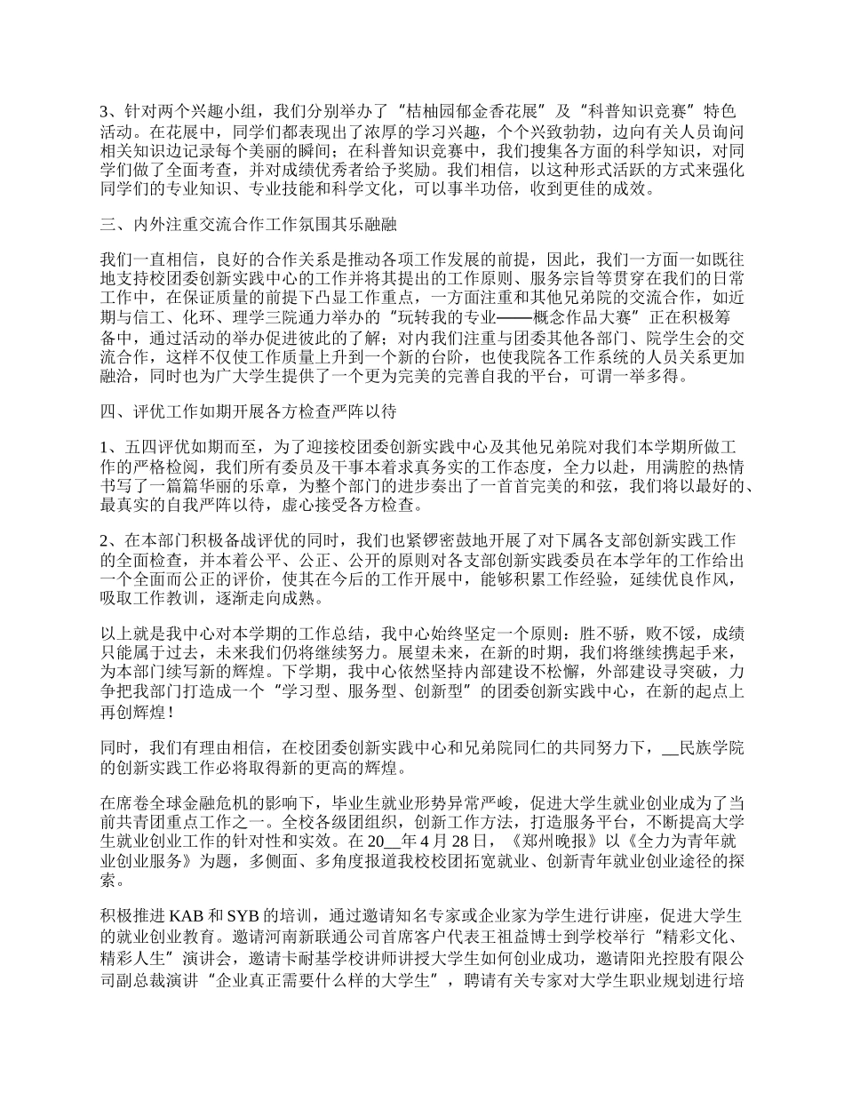 学校团委工作总结7篇范文【】.docx_第3页