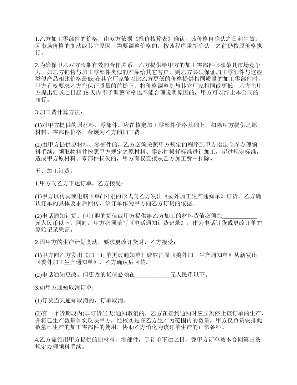 委托加工合作协议范本.docx_第2页