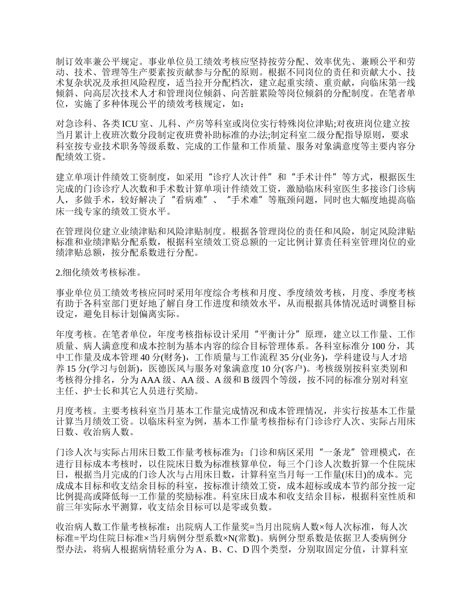 事业单位预算管理总结汇报.docx_第2页