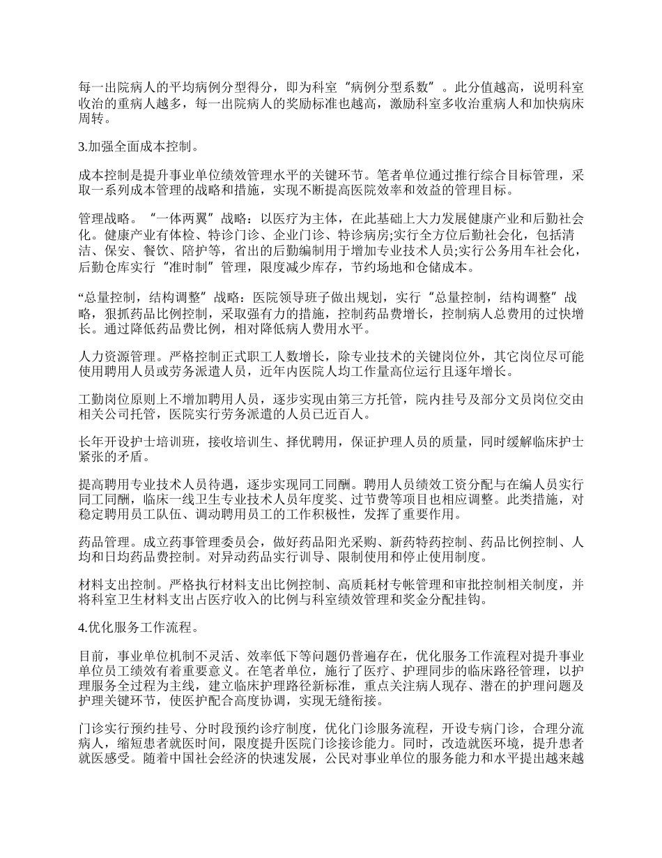 事业单位预算管理总结汇报.docx_第3页