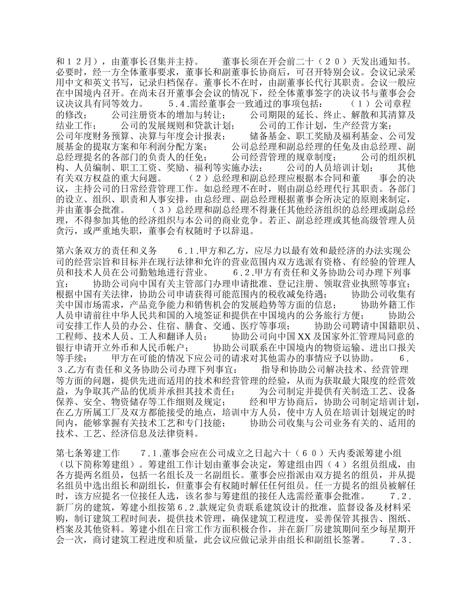 关于合作经营合同样本.docx_第2页