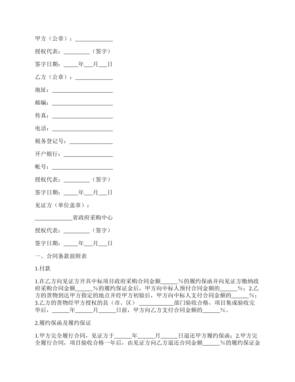 大屏幕彩电政府采购合同范本.docx_第2页