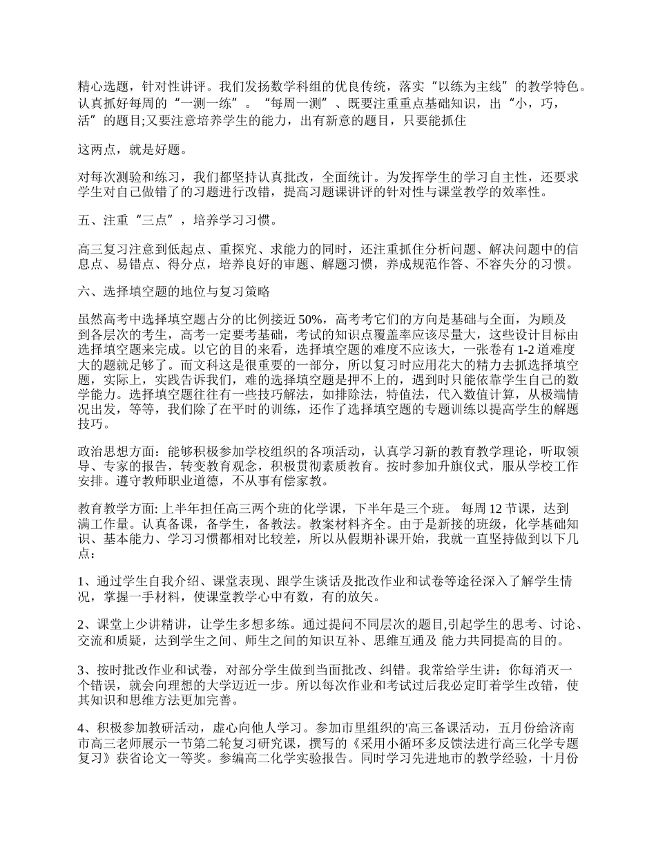 高中教师年度工作总结范文.docx_第2页