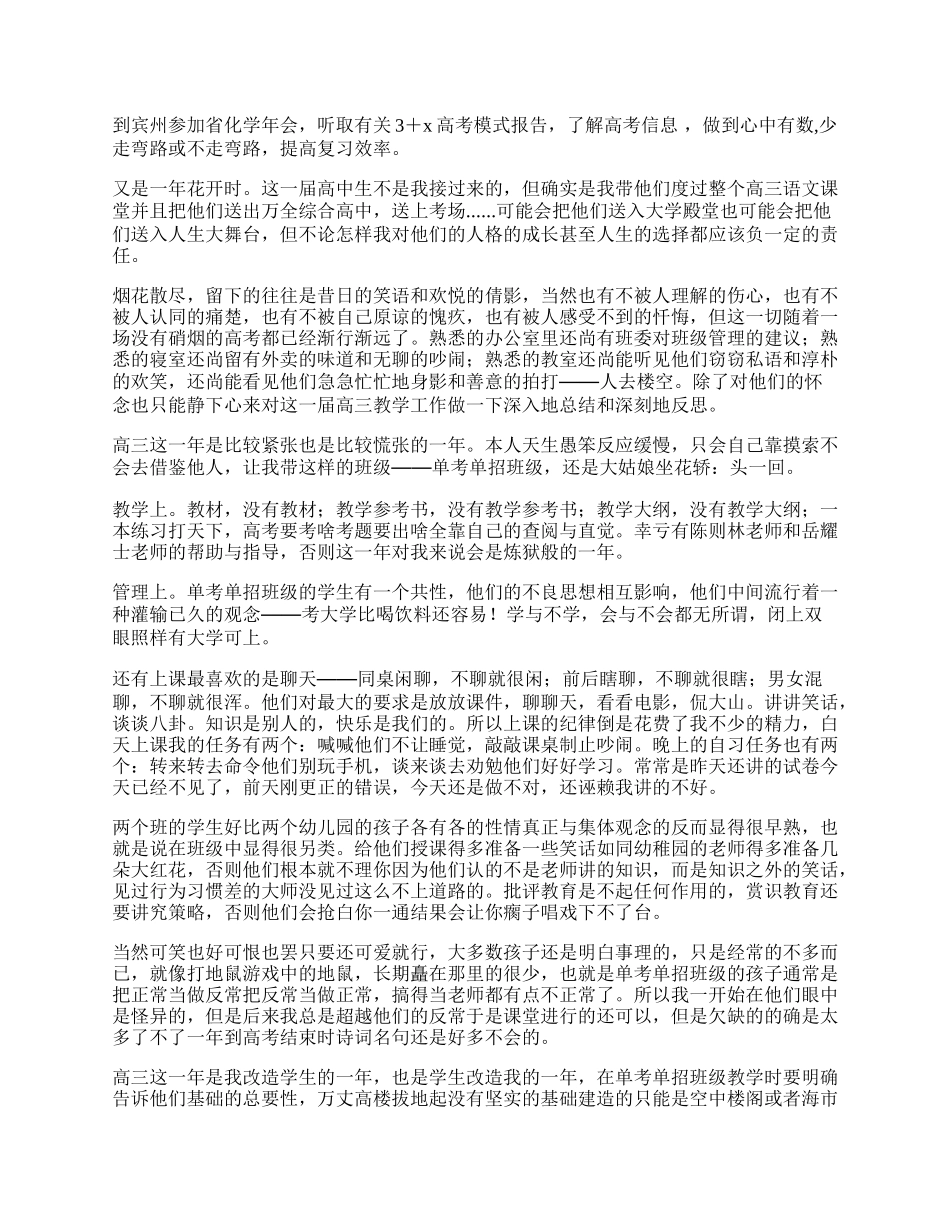 高中教师年度工作总结范文.docx_第3页