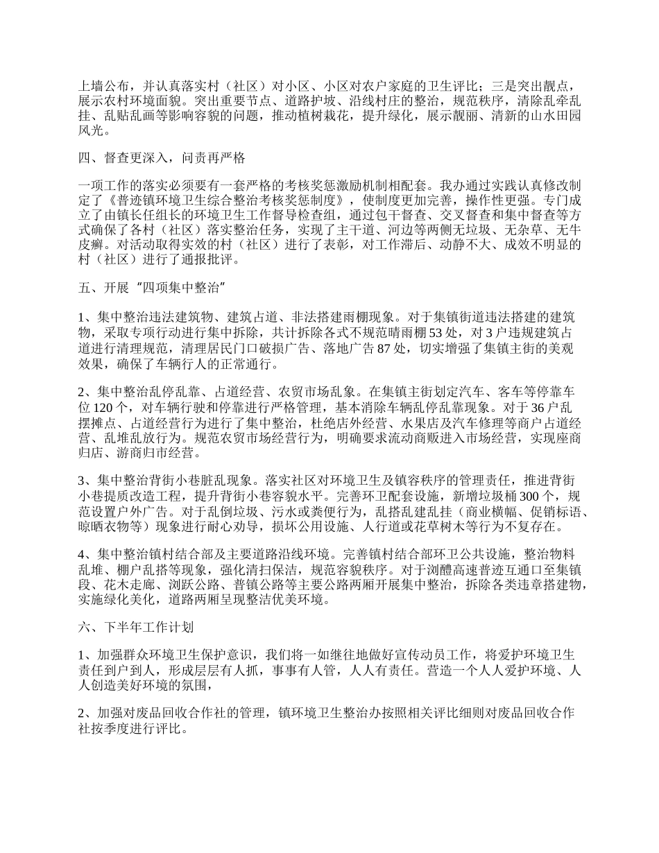 最新乡镇环境卫生整治工作总结.docx_第2页