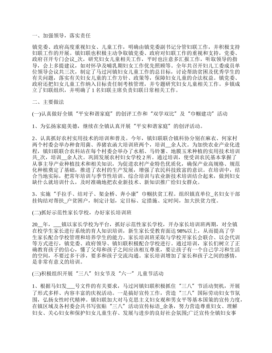 妇联工作年度总结报告.docx_第2页