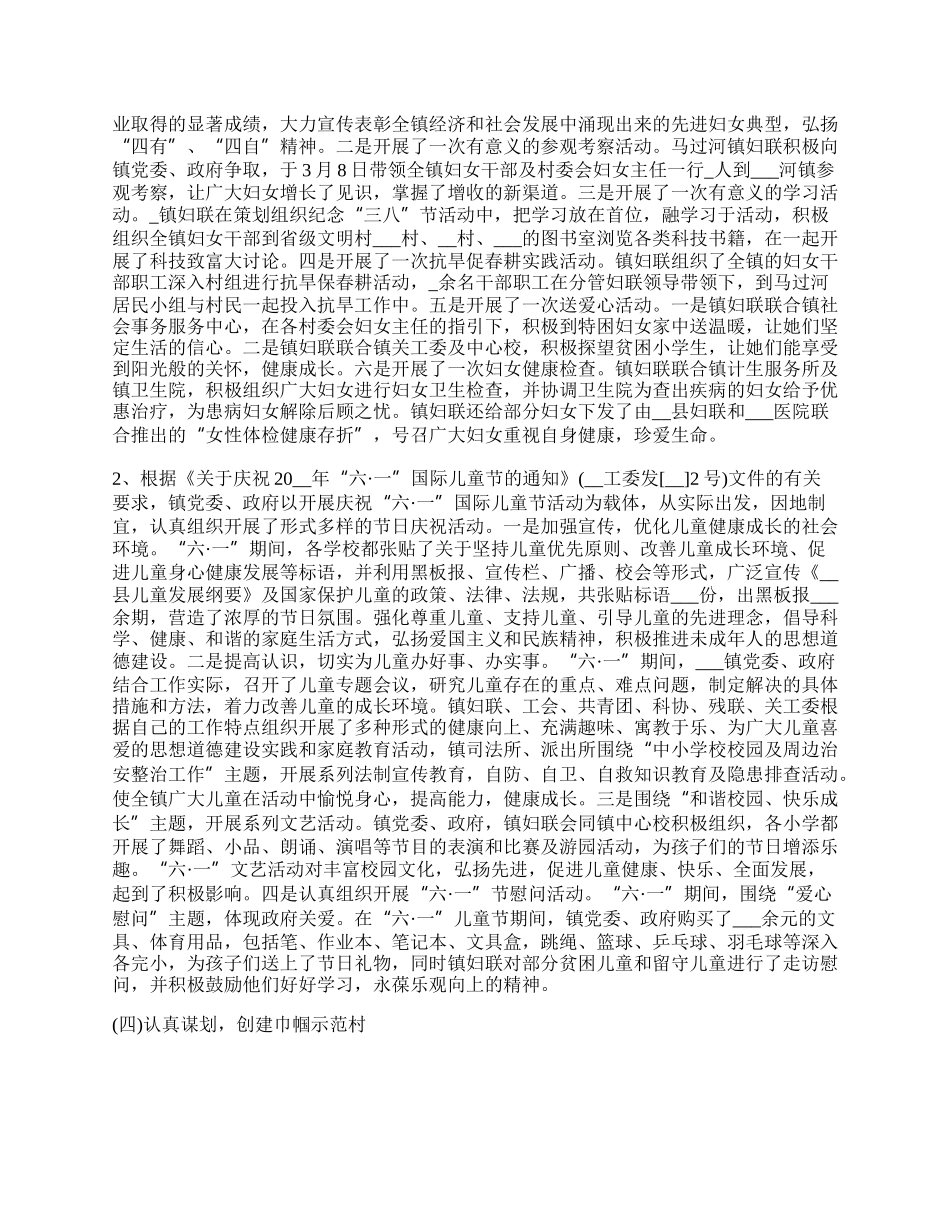 妇联工作年度总结报告.docx_第3页