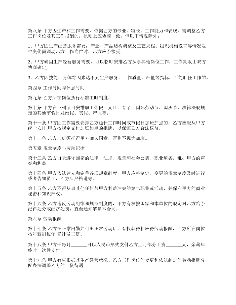 标准版的海南省的劳动合同范本.docx_第2页