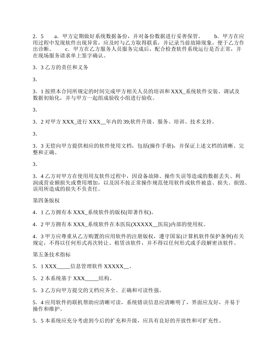 标准版建筑工程合同样书.docx_第2页