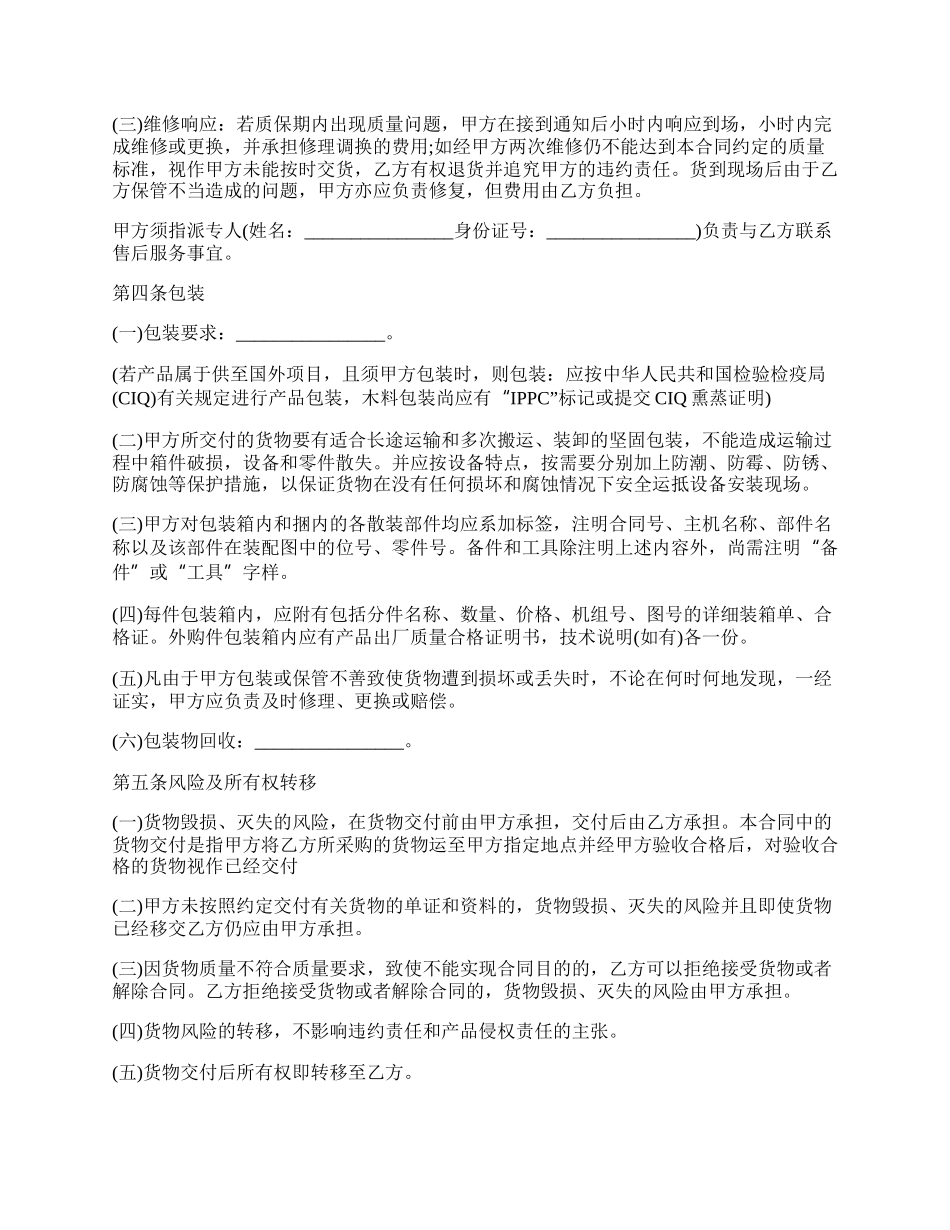 阀门配件买卖合同.docx_第2页