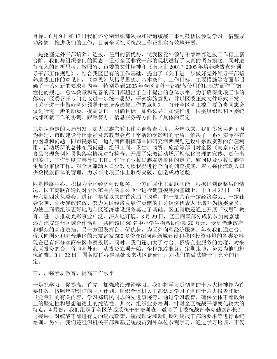 区委统战半年工作总结.docx_第2页