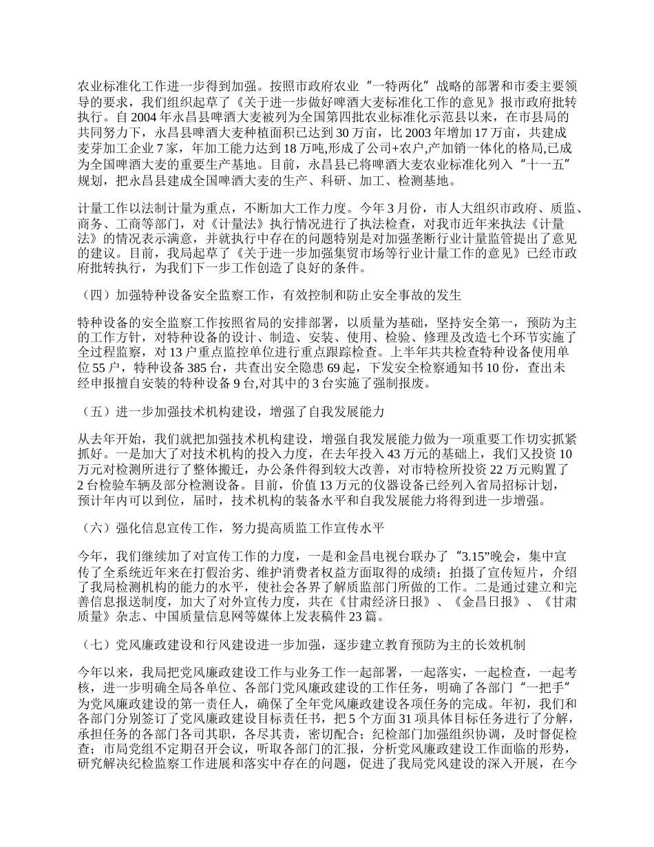 质量安全半年工作总结讲话.docx_第2页