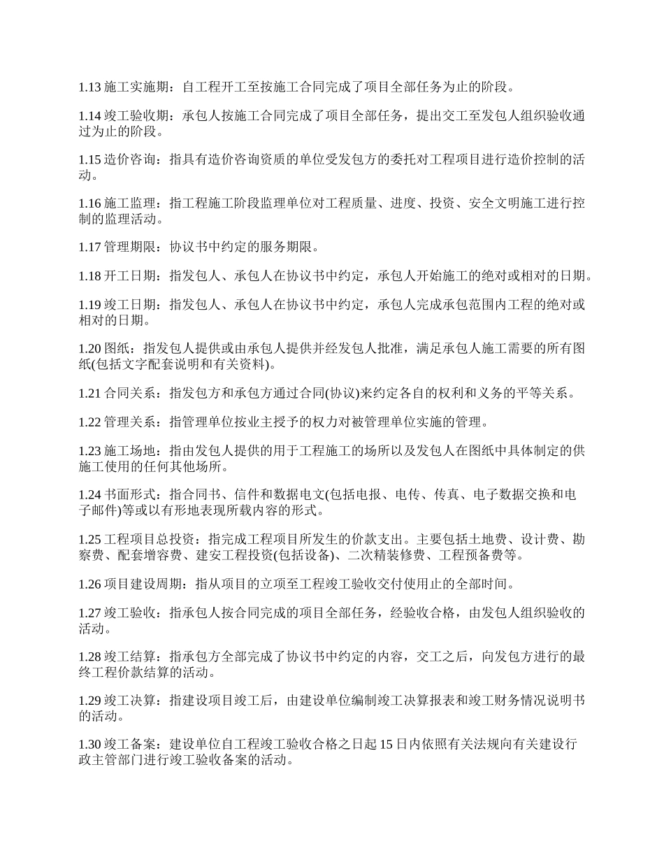 公路工程承包合同的内容.docx_第2页