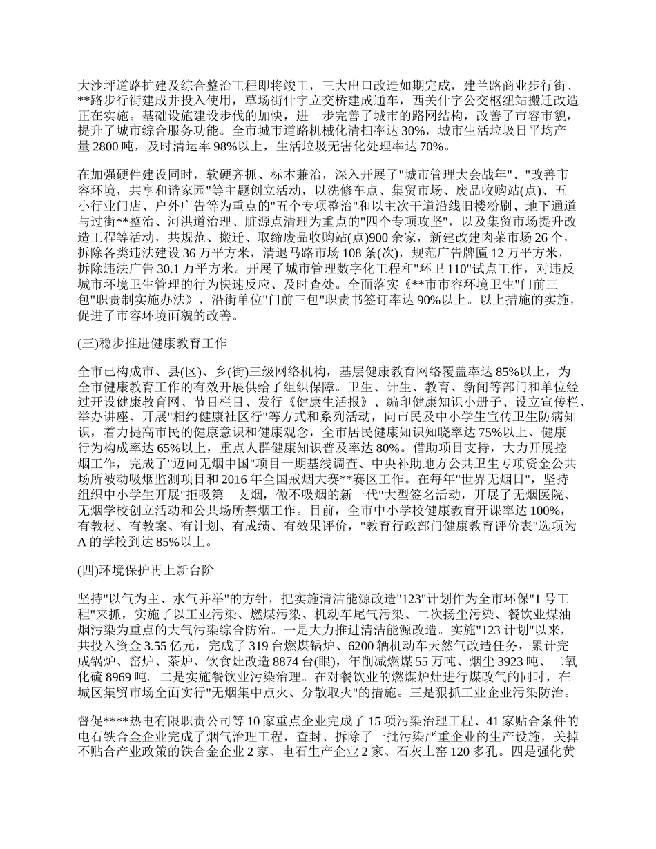 单位创卫工作总结.docx_第2页