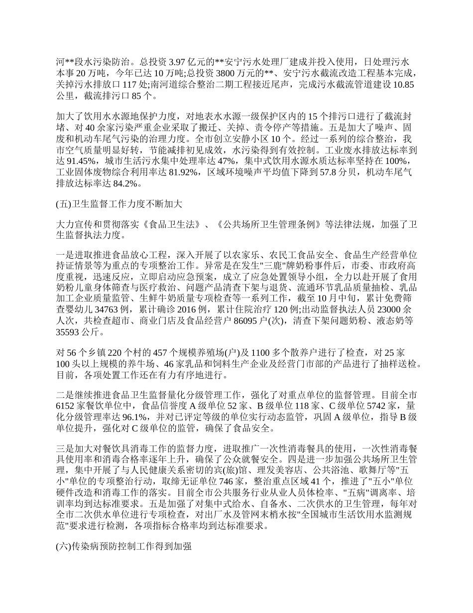 单位创卫工作总结.docx_第3页