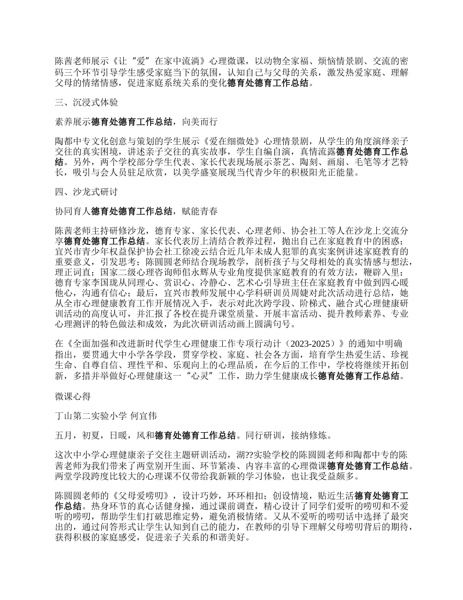 【德育名师工作室】同行·接纳·修炼——宜兴市中小学心理健康教育亲子交往主题研训活动暨许红杰德育名师工作室活动.docx_第2页