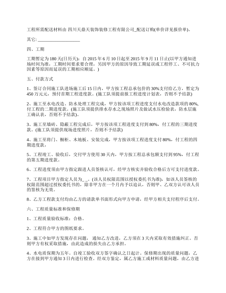 工程装修合同书新.docx_第2页