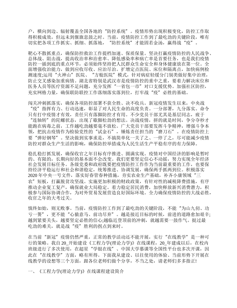 疫情期间网上教学总结精选十篇.docx_第2页