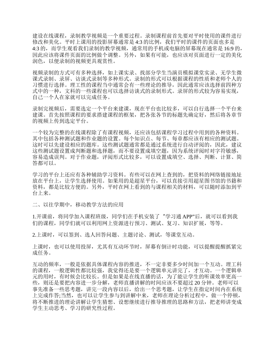 疫情期间网上教学总结精选十篇.docx_第3页