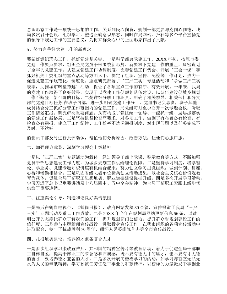 意识形态工作总结.docx_第2页