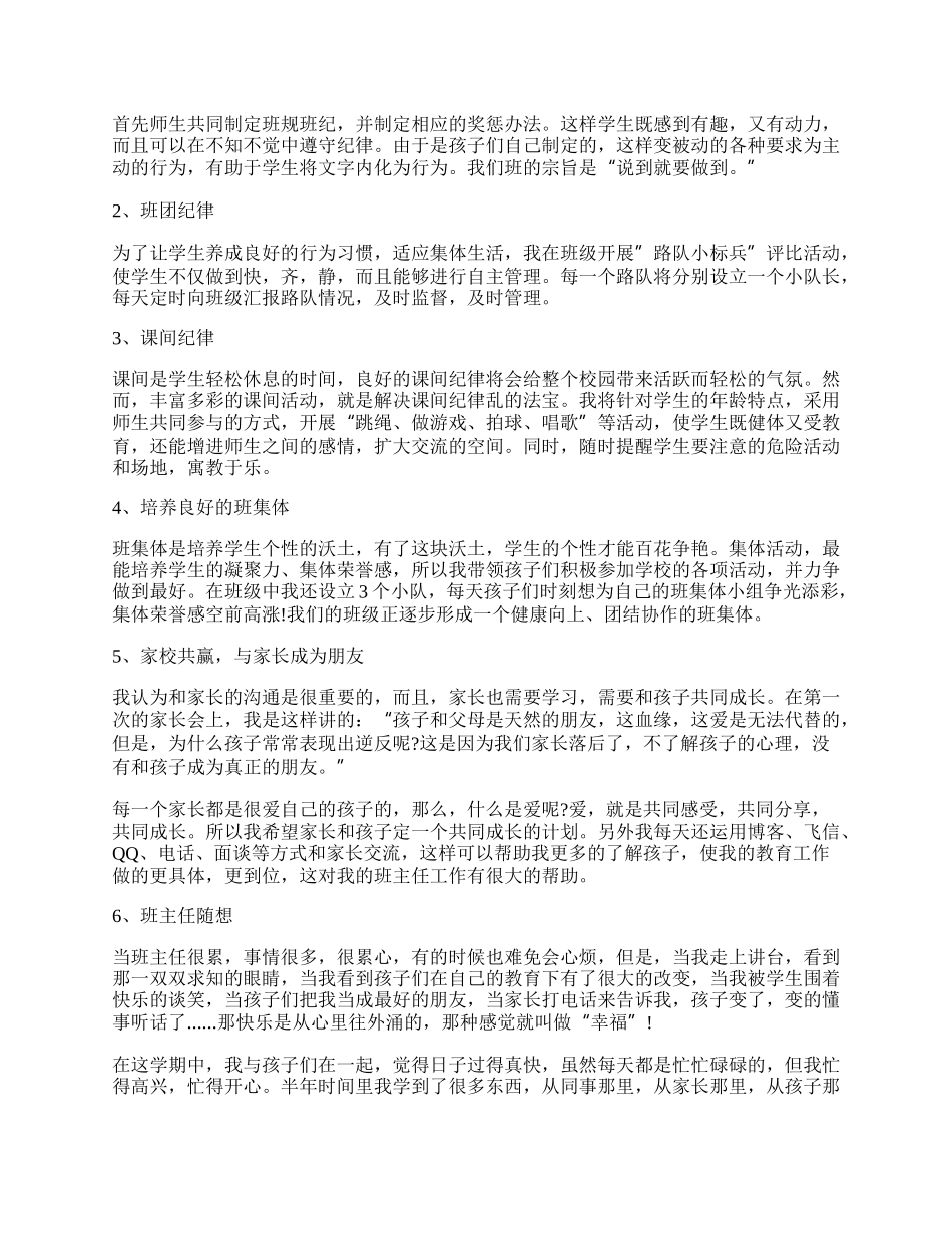 班主任创优工作总结.docx_第2页