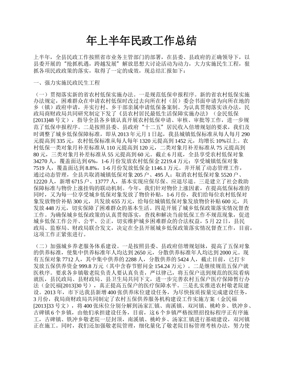 年上半年民政工作总结.docx_第1页