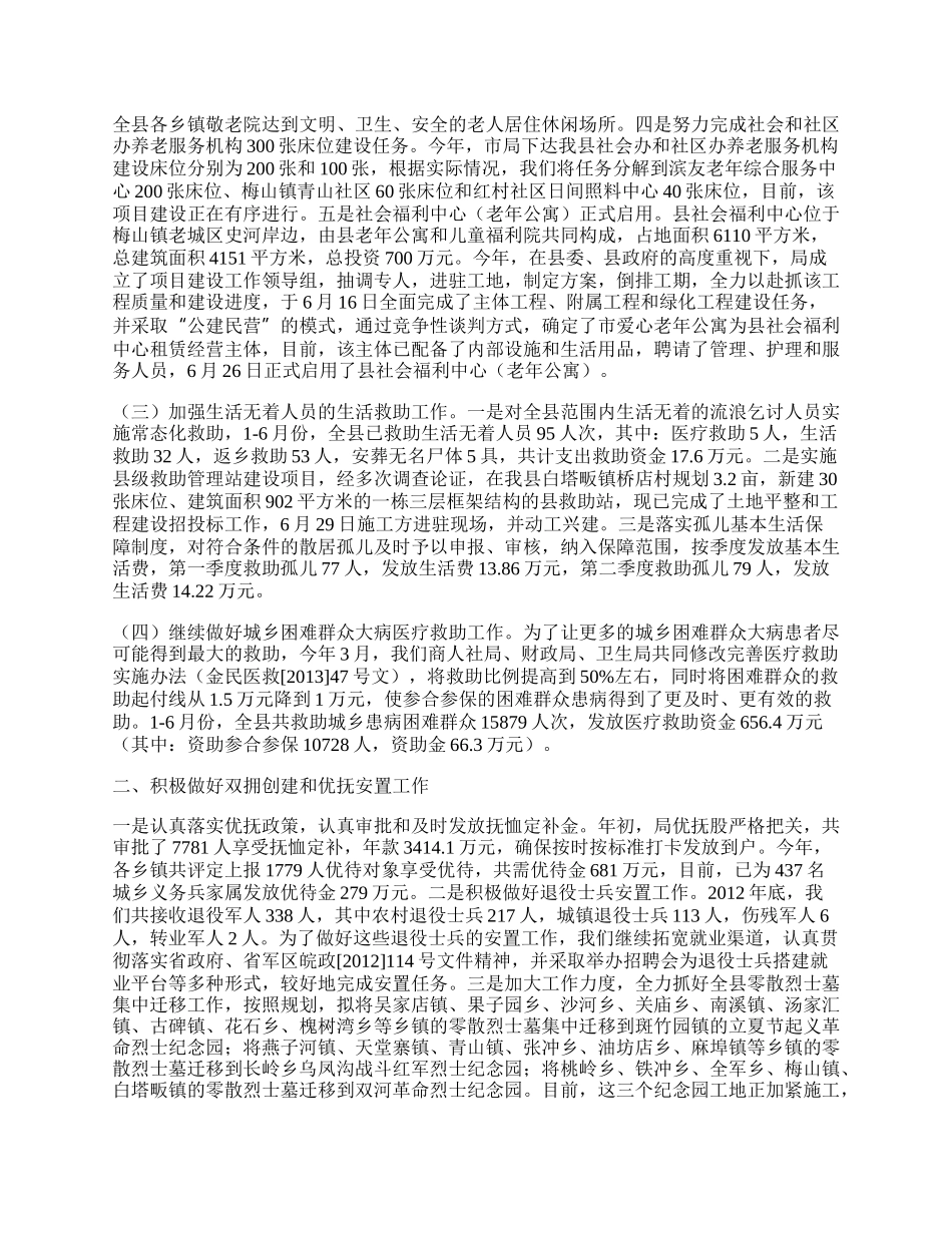 年上半年民政工作总结.docx_第2页