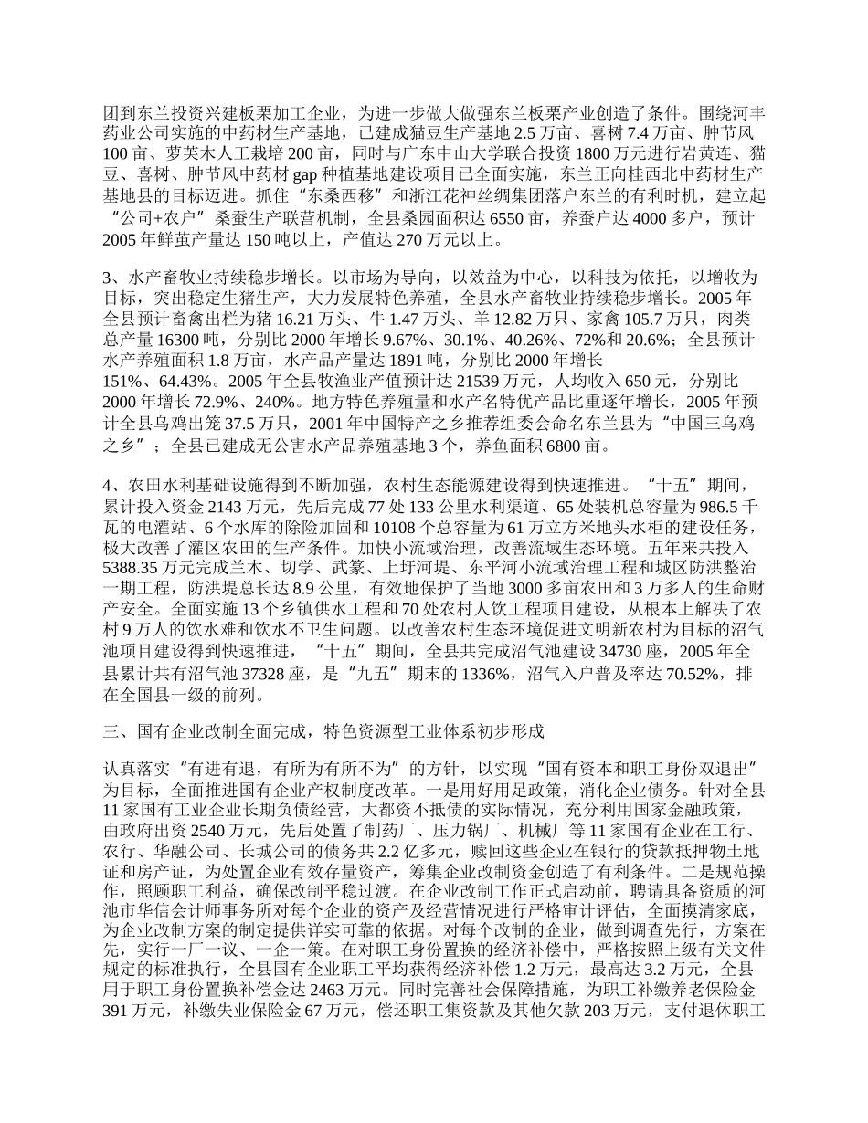 十五期间工作总结.docx_第2页