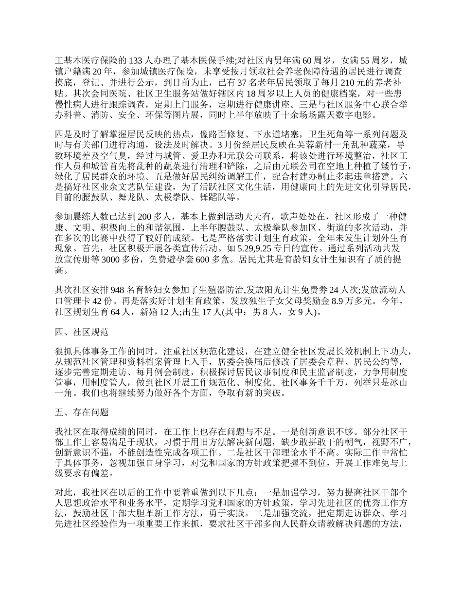 昭苏镇居委会实践总结.docx_第2页