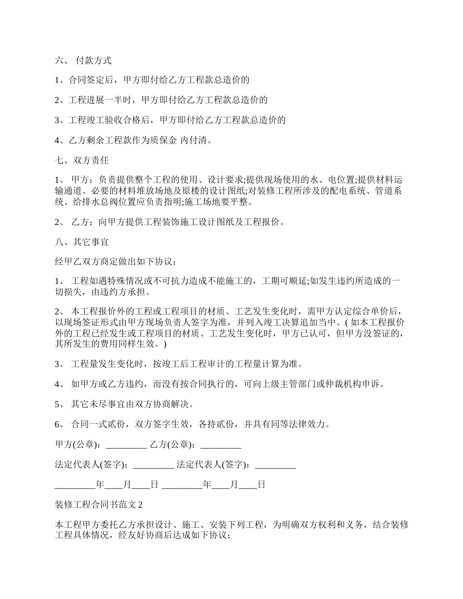 装修工程合同书新整理版.docx_第2页