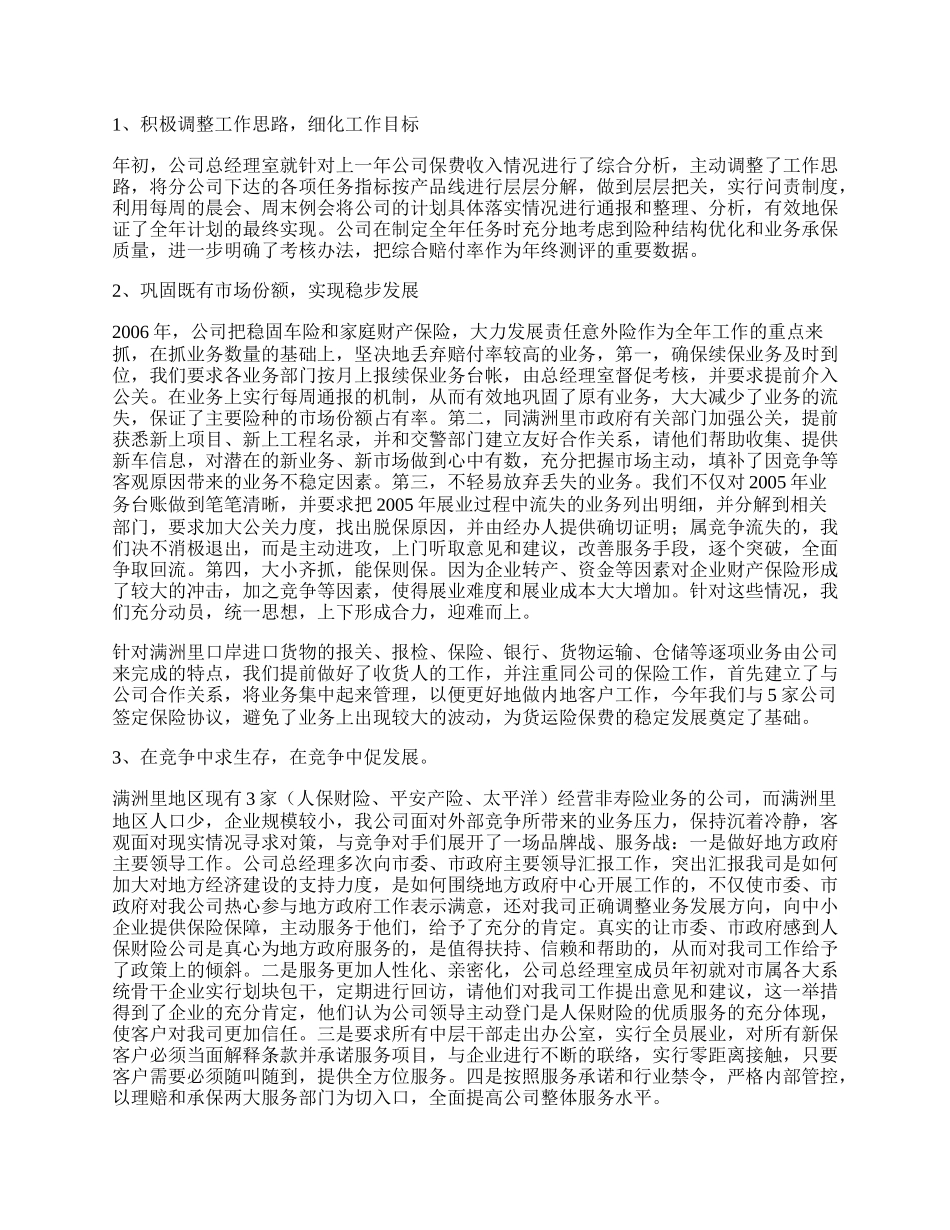 保险公司工作总结和工作思路.docx_第2页