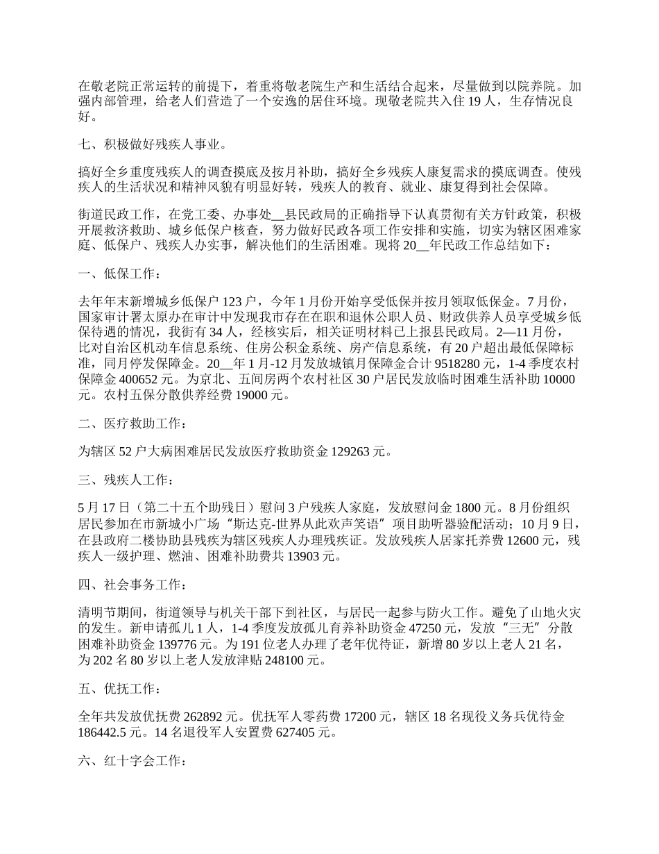 民政人员工作总结汇报【七篇】.docx_第2页