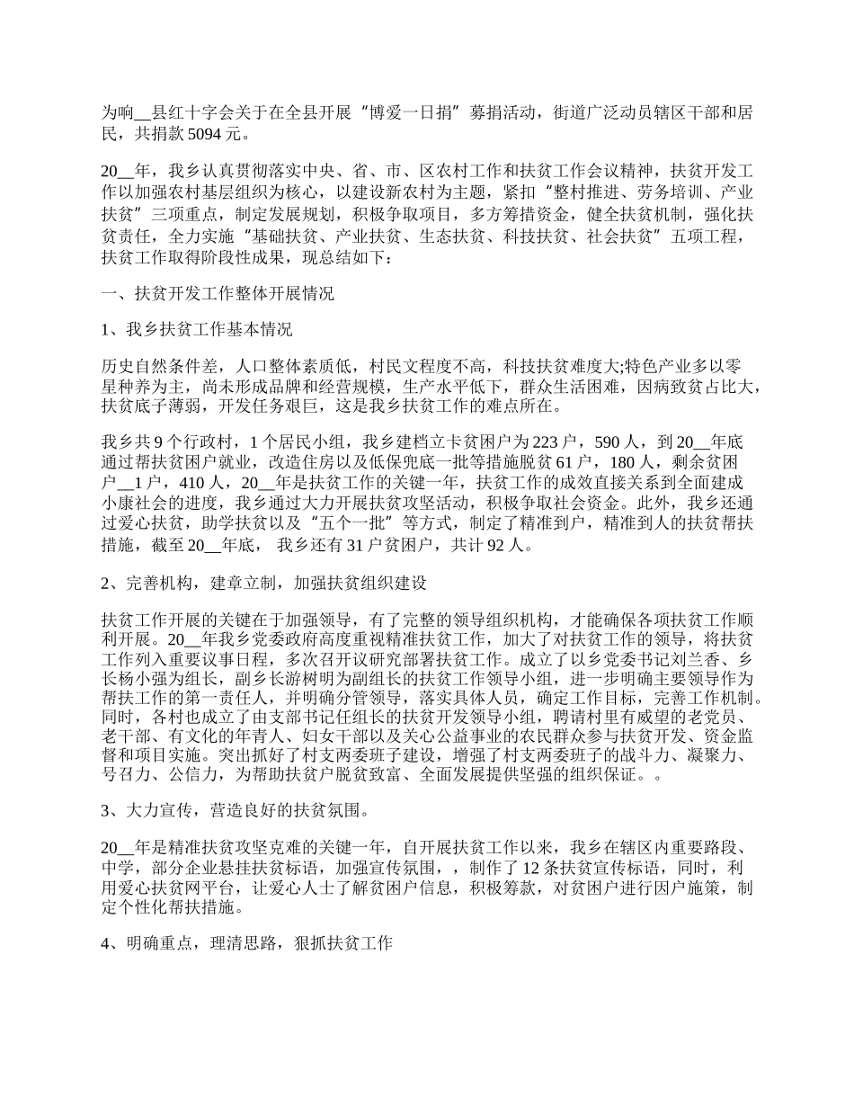 民政人员工作总结汇报【七篇】.docx_第3页