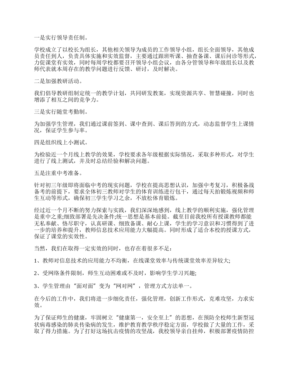 学校疫情防控工作情况总结1500字.docx_第2页