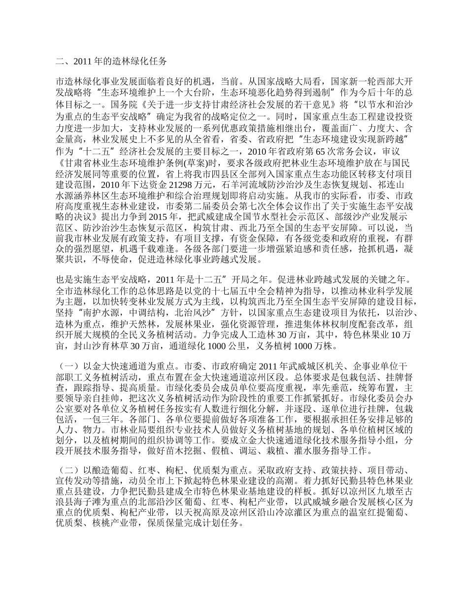 绿化委员会全体会议发言稿.docx_第2页