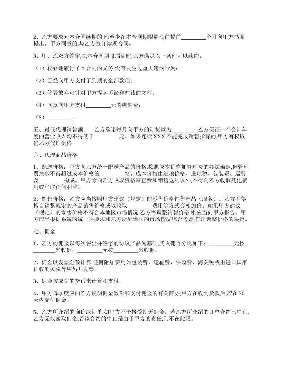 网签版经销代理合同书.docx_第2页