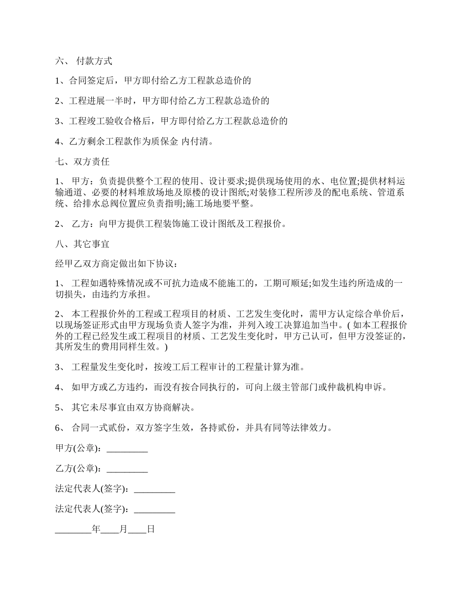 装修工程合同书.docx_第2页