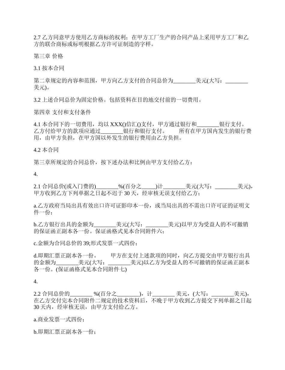 个人技术转让合同.docx_第2页