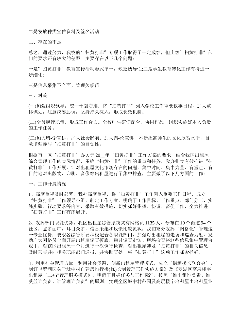 扫黄打非工作总结范文五篇.docx_第2页